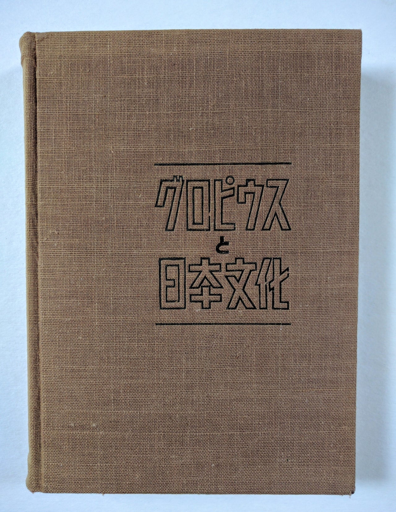 Guropiusu to nihon bunka [Dr. Gropius in Japan]